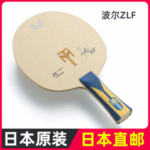 日本原装正品butterfly蝴蝶波尔zlf乒乓球底板timo boll碳素35841