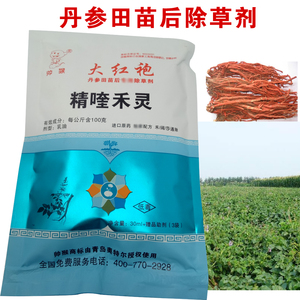 丹参专用除草剂
