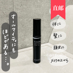 日本 Kanebo 嘉娜宝 新品 保湿防晒喷雾 头发可用SPF50
