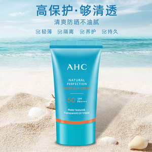 ahc防晒霜乳小蓝瓶隔离清爽保湿蓝精灵面部身体防紫外线户外50ml