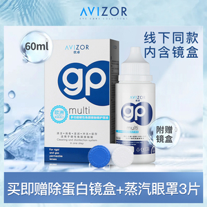 avizor优卓rgp硬性眼镜隐形护理液60ml免洗角膜塑形镜ok镜小瓶装