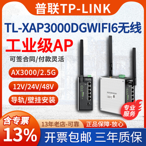 【含税/包顺丰】TP-LINK TL-XAP3000DG工业级 AX3000双频wifi6无线AP路由器客户端接收器2.5G光口导轨式