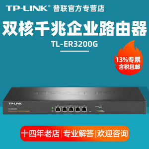 【顺丰/专票】普联TP-LINK TL-ER3200G 多wan口千兆企业级路由器AC控制器上网行为管理认证网关防火墙流控
