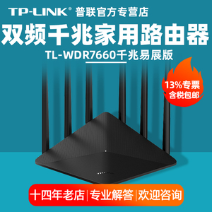 TP-LINK 普联追风.TL-WDR7660千兆版AC1900双频千兆无线路由器tplink高速大功率6天线光纤宽带家用WIFI/4G