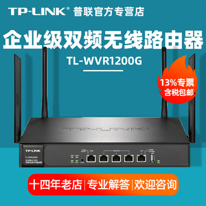 【含专票】普联TP-LINK TL-WVR1200G AC1200M双频企业无线路由器tplink上网行为管理多wan口 流控QOS