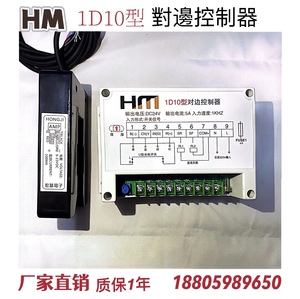 HM1D10型对边控制器仪1D10型宏基纠偏控制器打卷验布机对边纠偏