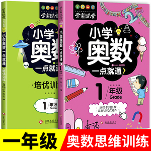 一年级奥数思维训练人教版全套 小学生1年级数学应用题强化训练举一反三训练题奥数创新思维教材教程奥数竞赛真题练习册1上册下册