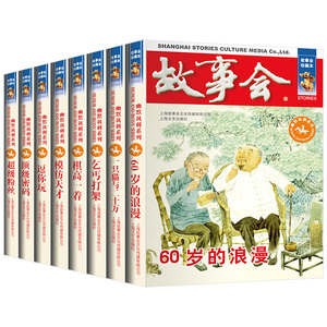 故事会幽默讽刺系列全套8册珍藏版本休闲民间故事文学文摘小说杂志读者知识书籍课外阅读儿童爆笑故事会清仓书籍上海文艺出版社