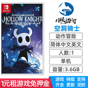 任天堂 switch ns 游戏 空洞骑士 数字版 下载版 下载码killer彪