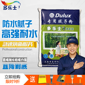 多乐士防水腻子粉内墙