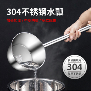 长柄水瓢304不锈钢商用 加水勺家用厨房打粥大汤勺浇菜盛水漂舀子