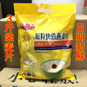 包邮理想牌原粒快熟燕麦片1.5kg包装澳洲进口原料健身代早餐营养