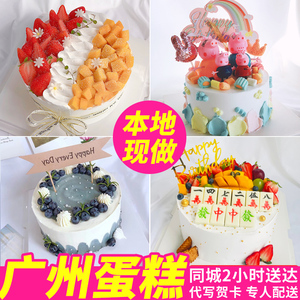 广州生日蛋糕同城配送儿童老人祝寿定制手绘水果网红麻将蛋糕店