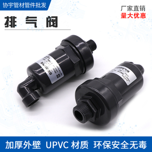 UPVC自动排气阀进气阀PVC塑料自动进排气呼吸阀DN15/20/25/32/40