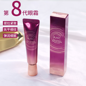 韩国ahc第八代眼霜金熨斗黄金多效修护淡细纹补水淡化眼袋黑眼圈8