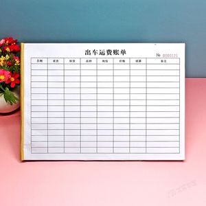 货物运输车辆出车运费账单二联汽车货运费用明细记录表车趟记账本
