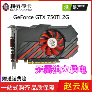 拆机耕升gtx750ti 2g赵云版 台式机独立游戏显卡 节能显卡 hdmi