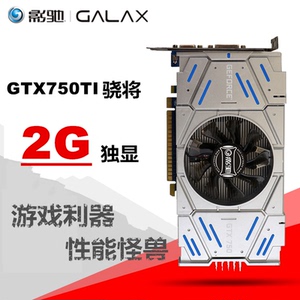 拆机 节能 影驰gtx750ti骁将bulk 2g独立游戏显卡无需供电