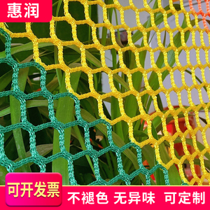 儿童家用楼梯防护网户外阳台防坠物安全网幼儿园彩色装饰网围网