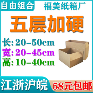 5层加硬纸箱盒月饼瓦楞纸板包装现货 50*45*40*35*30*25*20*15*10