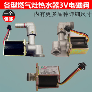 家用炉具液化气天然气燃气灶热水器3v电磁阀带气嘴带外牙电磁阀