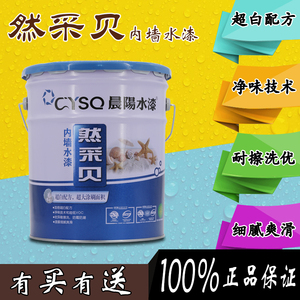 晨阳内墙水漆