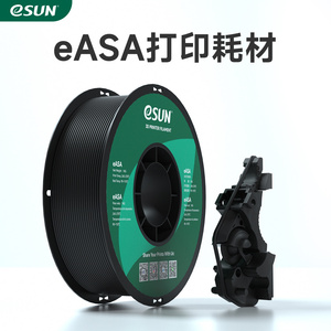易生eSUN ASA 3D打印机材料耗材出口包装 1KG 1.75mm适用于Anycubic闪铸极光尔沃创想等3D打印机