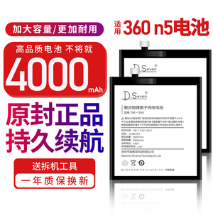 适用360n5s电池 360n5电池原装 n5手机电池 大容量 加大 电板奇酷正版