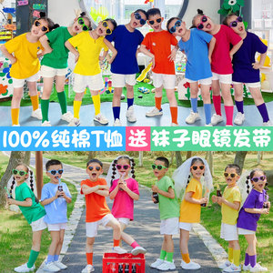 儿童糖果色纯棉短袖幼儿园小学生毕业班服彩色亲子运动会六一演出
