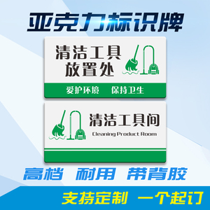清洁工具放置处清洁工具间标识牌酒店厨房清洁用品存放摆放指示牌