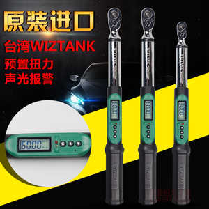 台湾WIZTANK可换头数显扭力扳手公斤电子套筒扭矩扳手WSC-030进口