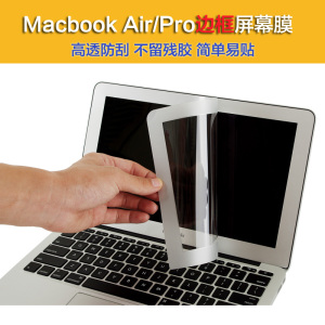 适用于苹果笔记本屏幕膜macbook air11pro13寸15/16寸高清保护膜