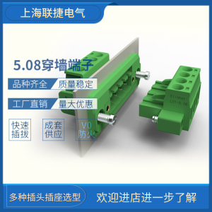 LZ5X+LC10MG+LC1M-5.08联捷穿墙插拔式接线端子排柱2EDGWC连接器