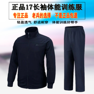 新式正品17式长袖体能训练服套装男 军迷跑步运动服07体能服长裤