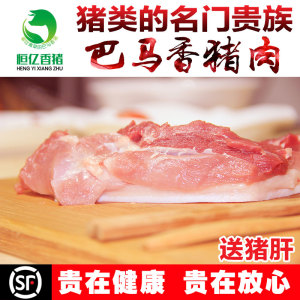 巴马香猪黑猪肉土猪肉新鲜农家土猪肉五花肉现杀前后腿肉4斤装鸭脖危害知乎图片