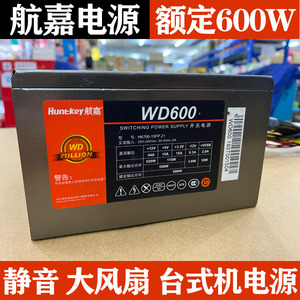 额定600W航嘉WD600静音台式机电源背线400W500W双8PIn显卡供电