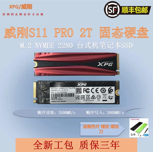 adata/威刚 s11 pro 1t 2t 2280 nvme协议 pcie3.0固态硬盘 m.