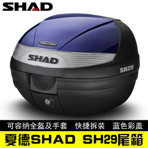 SHAD夏德尾箱SH29适用电动车雅迪优狐雅马哈品牌尾箱