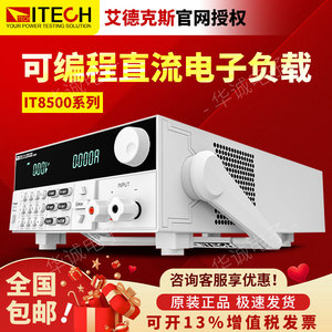 ITECH艾德克斯可编程直流电子负载测试检测仪IT8500 系列