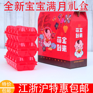 宝宝满月喜蛋礼盒包装盒红色装鸡蛋的包装盒满月节日送礼包装包邮