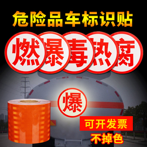 货车橙色反光带油罐车危化品危险品车专用警示贴纸橙色反光条贴膜