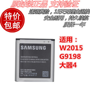 三星2015 W2015 G9198 大器4 EB-BW201BBC原装正品手机电池 电板