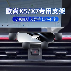 20-23款适用于长安欧尚X7手机车载支架改装专用X5欧尚Z6导航支架