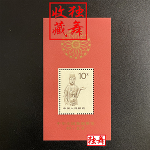普24甲 中华全国集邮展览’89·北京 小型张 红佛大佛 原胶全品相