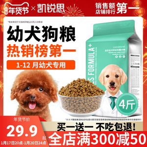 凯锐思狗粮幼犬粮泰迪金毛拉布拉多比熊柯基大型小型犬粮专用奶糕