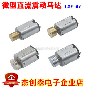 微型直流震动马达1.5V3V5V6V美容仪按摩器振动电机 M20/N20小马达