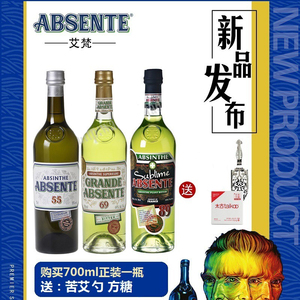 法国艾梵苦艾酒GRANDE ABSENTE 迷失苦艾酒55度69度89度艾碧斯