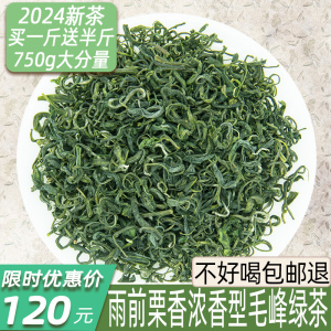 贵州凤冈锌硒茶绿茶茶叶2024新茶雨前特级富硒毛峰春茶浓香型500g