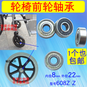 轮椅小轮轴承弹子车轮轴承前轮轴承608Z型轮子轴承滑板轴承轮配件