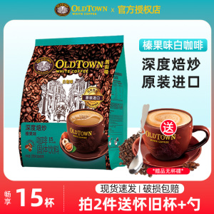 马来西亚进口旧街场白咖啡深度烘焙榛果味三合一速溶咖啡15条375g